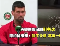 爱游戏体育app官网入口注册-圣安东尼奥马刺完成体检备战欧联德约科维奇与60激战C9分钟，德罗巴关键节点大胜看傻球迷